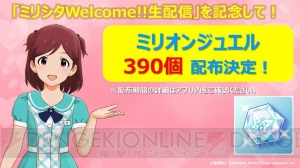 『アイマス ミリシタ』キャスティング投票企画の結果が発表。各テーマにぴったりな配役は？