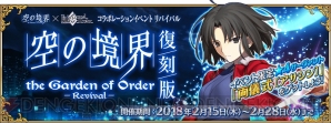 『Fate/Grand Order（フェイト/グランドオーダー）』