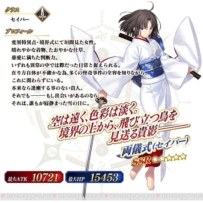 FGO』×『空の境界』浅上藤乃や両儀式（セイバー）のピックアップ召喚が