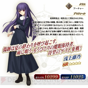 『FGO』×『空の境界』浅上藤乃や両儀式（セイバー）のピックアップ召喚が開催