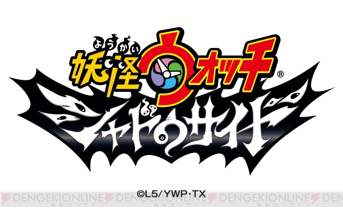 アニメ『妖怪ウォッチ シャドウサイド』が初回1時間スペシャルで4月13日より放送開始