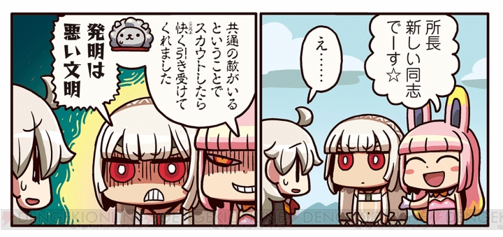 『ますますマンガで分かる！ FGO』ライダーはアルテラのことを同志と呼び、所長に紹介する