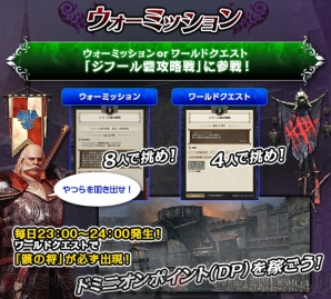 Ddon ウォーミッション ジフール砦攻略戦 が開催 シーズン3 1最強クラスの装備が手に入る 電撃オンライン