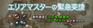 『DDON』ウォーミッション“ジフール砦攻略戦”が開催。シーズン3.1最強クラスの装備が手に入る