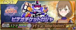 『スパクロ』イベント支援フェスにテムジン707やライデン“Judge Igniters”が登場