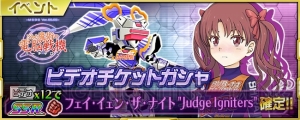 『スパクロ』イベント支援フェスにテムジン707やライデン“Judge Igniters”が登場