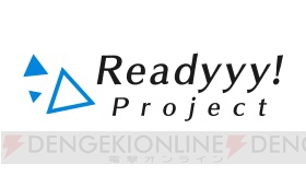 『Readyyy!』プロジェクト制作発表イベントレポート