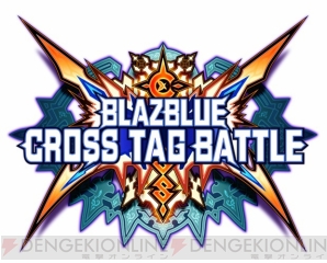 『BLAZBLUE CROSS TAG BATTLE（ブレイブルー クロスタッグバトル）』