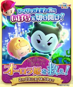 [PR]『ディズニー ツムツムランド』オーロラ姫やマレフィセントのツム登場。『眠れる森の美女』イベント開催