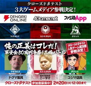 『三極ジャスティス』クローズドβテストが2月22日より開始。募集人数が6,000名に増枠