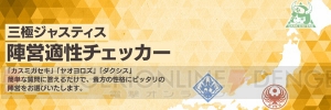 『三極ジャスティス』クローズドβテストが2月22日より開始。募集人数が6,000名に増枠