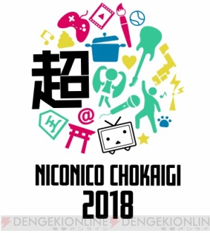 ニコニコ超会議18 にキズナアイさんが出演決定 超音楽祭 でパフォーマンス 電撃オンライン