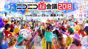 “ニコニコ超会議2018”にキズナアイさんが出演決定。“超音楽祭”でパフォーマンス