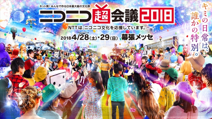 “ニコニコ超会議2018”にキズナアイさんが出演決定。“超音楽祭”でパフォーマンス