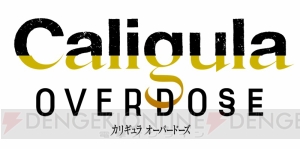 『カリギュラ オーバードーズ』の主題歌などを発表する生放送が2月23日に配信