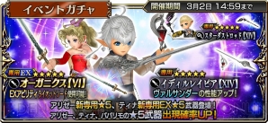 『DISSIDIA FINAL FANTASY OPERA OMNIA（ディシディア ファイナルファンタジー オペラオムニア）』