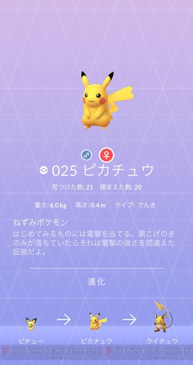 ポケモンgo ボックスが満杯の人に集めておきたい 残しておきたいポケモンを紹介 電撃オンライン