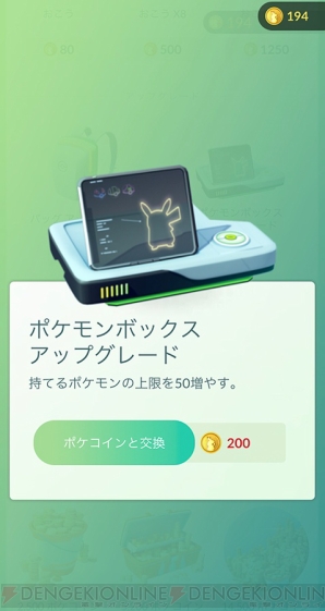 ポケモンgo ボックスが満杯の人に集めておきたい 残しておきたいポケモンを紹介 電撃オンライン