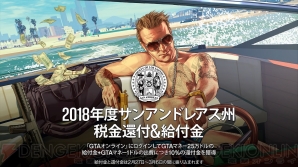 『GTAオンライン』