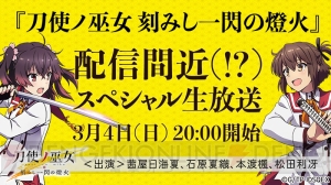 『とじとも』の生放送が3月4日20時より配信。茜屋日海夏さんや石原夏織さんらが出演