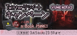 『YUMENIKKI -DREAM DIARY-（ゆめにっき -ドリームダイアリー-）』