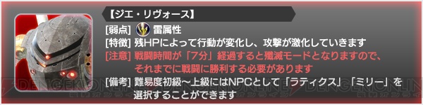 『スターオーシャン：アナムネシス』復刻イベントボスの弱点まとめ