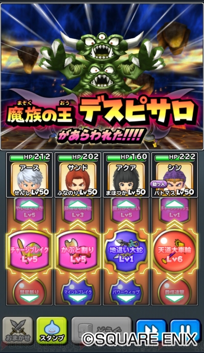 星ドラ で 天空シリーズイベント が復刻 ボスの 紋章 が手に入るイベント開催 電撃オンライン