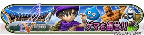 『星のドラゴンクエスト』