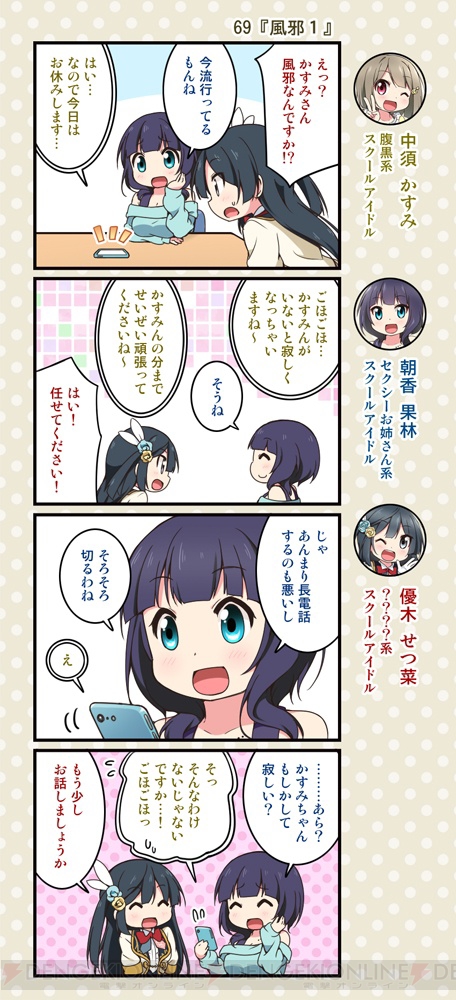 ラブライブ スクスタ4コマ 風邪をひいたかすみちゃん 回復したと思いきや 電撃オンライン