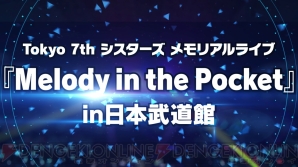 ナナシス 新ユニット決定 シルエット公開 武道館ライブや3rdアルバムの新情報も 電撃オンライン