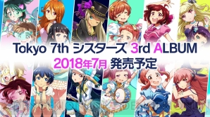 ナナシス 新ユニット決定 シルエット公開 武道館ライブや3rdアルバムの新情報も 電撃オンライン