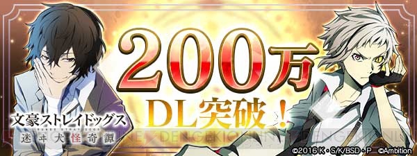 『文スト 迷ヰ犬怪奇譚』200万DL突破記念キャンペーンに新SSR中原中也が登場