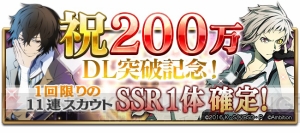 『文スト 迷ヰ犬怪奇譚』200万DL突破記念キャンペーンに新SSR中原中也が登場