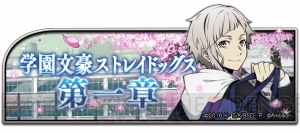 『文スト 迷ヰ犬怪奇譚』200万DL突破記念キャンペーンに新SSR中原中也が登場