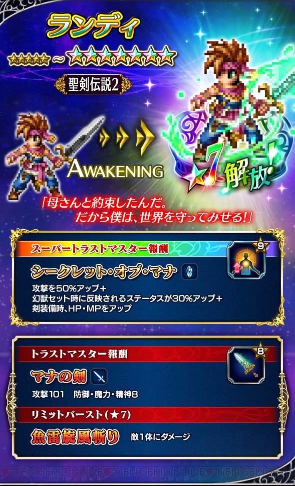 Ffbe 聖剣伝説2 シークレット オブ マナ コラボで新ユニット フラミーが登場 電撃オンライン