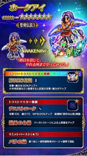 『ファイナルファンタジー ブレイブエクスヴィアス（FFBE）』