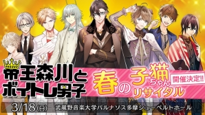 『帝王森川とボイトレ男子』イベント第3弾開催決定