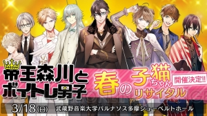 『帝王森川とボイトレ男子』イベント第3弾開催決定。森川智之さん、山本和臣さんら7名が出演