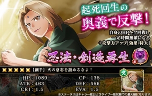 『忍者BORUTAGE』に綱手が参戦。全世界1,000万DL突破記念ログインボーナスが実施