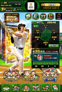 『プロ野球 ファミスタマスターオーナーズ』のゲーム概要が解禁。実写カードもお披露目