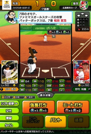 『プロ野球 ファミスタマスターオーナーズ』