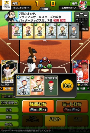 『プロ野球 ファミスタマスターオーナーズ』