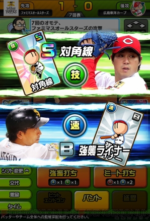 『プロ野球 ファミスタマスターオーナーズ』