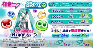 『ぷよクエ』×『初音ミク』