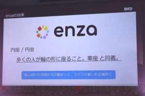 “enza（エンザ）”