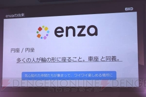 HTML5の新プラットフォームの名称が“enza”に決定。対応タイトルの詳細情報も判明