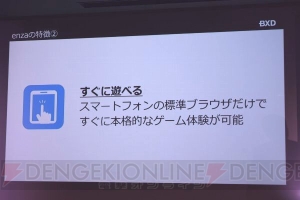 HTML5の新プラットフォームの名称が“enza”に決定。対応タイトルの詳細情報も判明