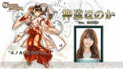 クロノマギア 新たな能力者 神道ほのか 声優 藤井ゆきよ ら2キャラが発表 電撃オンライン