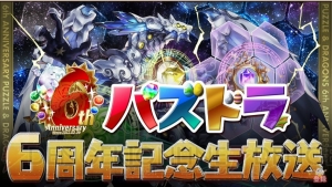 『パズドラ』と『幽白』『ペルソナ』のコラボが発表。青・緑ソニアの究極進化も