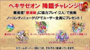 『パズドラ』と『幽白』『ペルソナ』のコラボが発表。青・緑ソニアの究極進化も